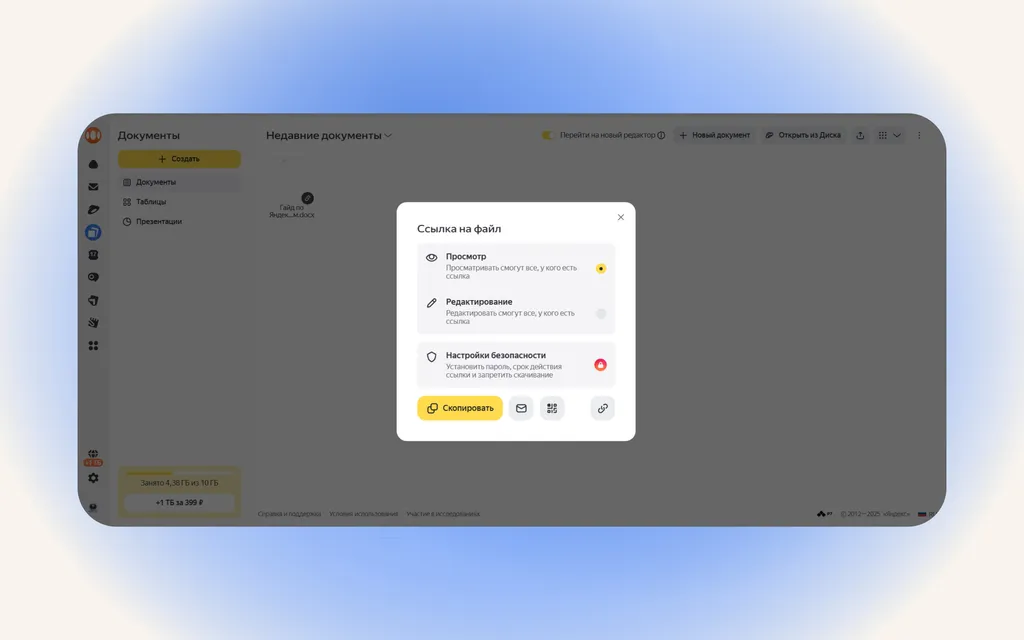 Окно с настройками совместного доступа к документу